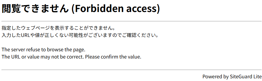 SiteGuardでエラー