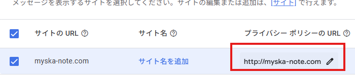 プライバシーポリシーの登録１