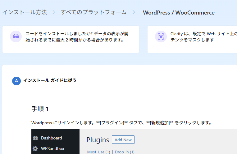 Microsoft Clarity インストールガイド2