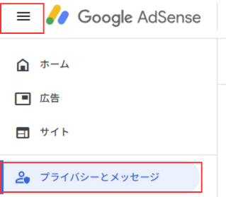 プライバシーとメッセージ