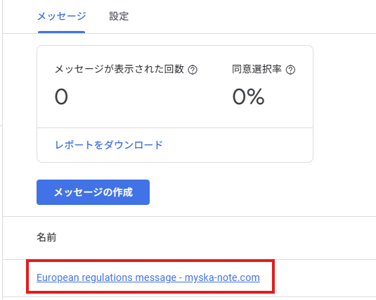 EUメッセージの選択