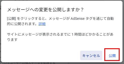 メッセージの公開