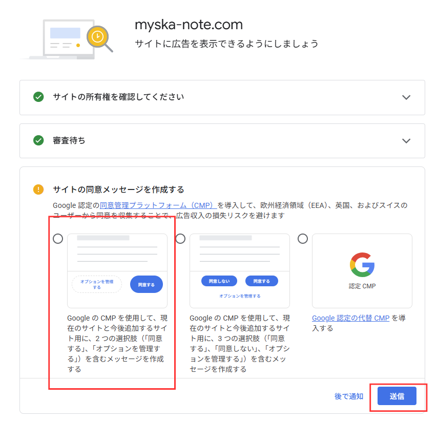 同意メッセージの選択