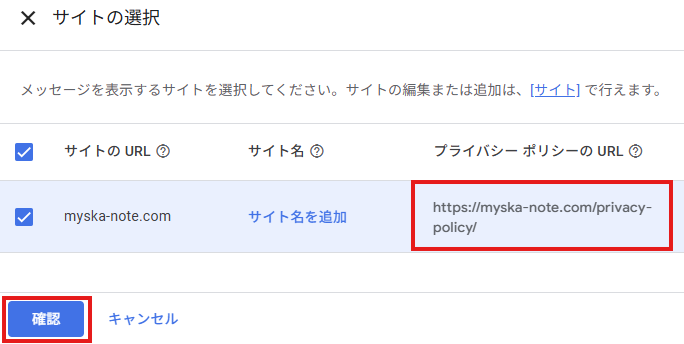 プライバシーポリシーの登録3