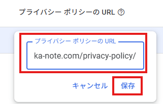 プライバシーポリシーの登録2