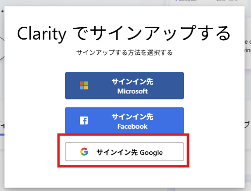 Microsoft Clarity サインアップ