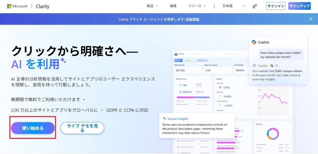 Microsoft Clarity 使い始める
