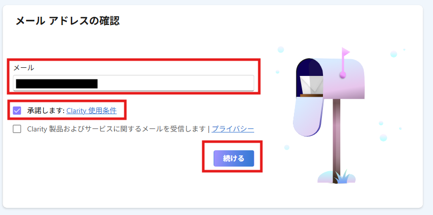 Microsoft Clarity メールアドレスの確認
