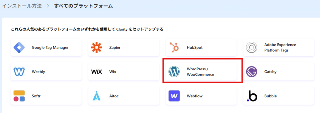 Microsoft Clarity インストールガイド1