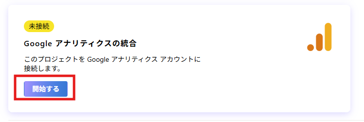 Microsoft Clarity アナリティクスセットアップ１