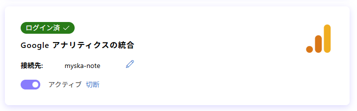 Microsoft Clarity アナリティクスセットアップ２