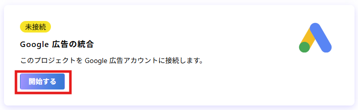 Microsoft Clarity Google広告 セットアップ１