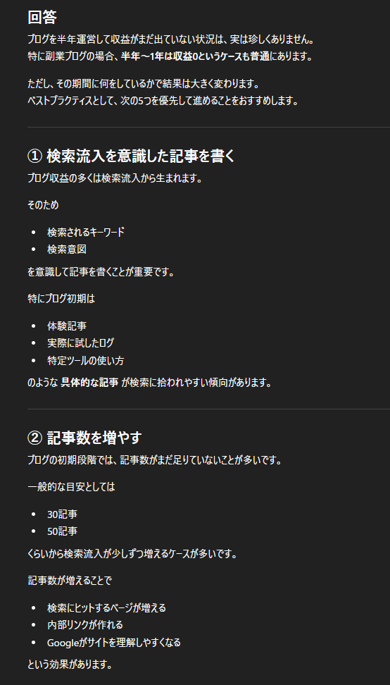 ChatGPTの回答画面