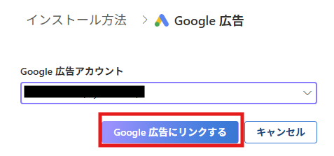Microsoft Clarity Google広告 セットアップ２