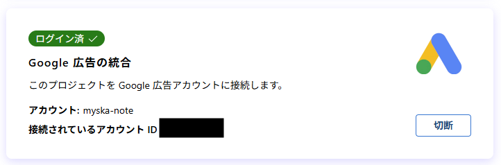Microsoft Clarity Google広告 セットアップ３