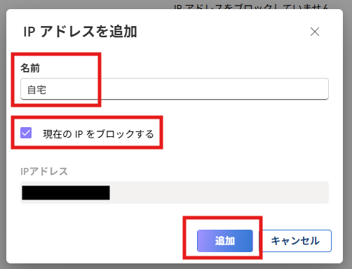 Microsoft Clarity IPブロック セットアップ２
