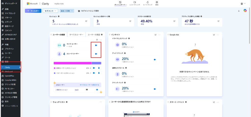 Microsoft Clarity 動作確認１