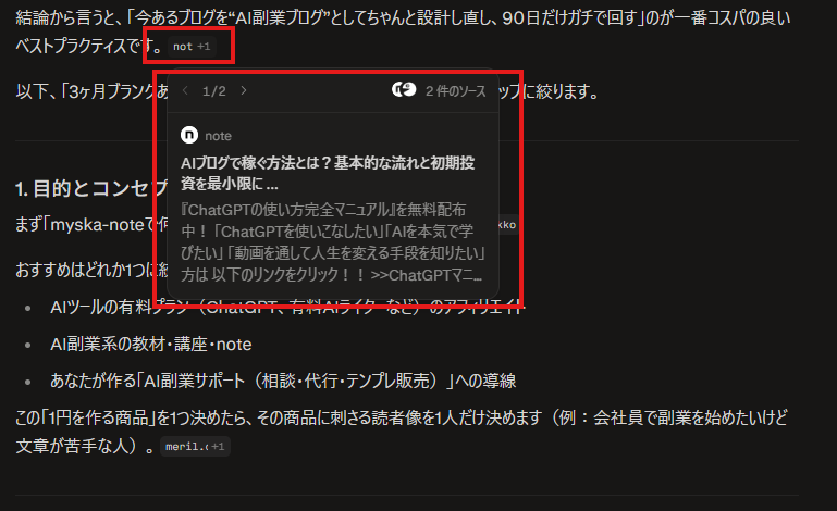 Perplexityのソース表示部分