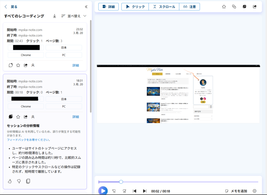 Microsoft Clarity 動作確認３