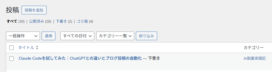管理画面で下書きが上がっている状態