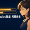 青と金の配色のイラスト。マスコットの横顔の前に、金色に光る2段の横長ゲージが浮かんでいる