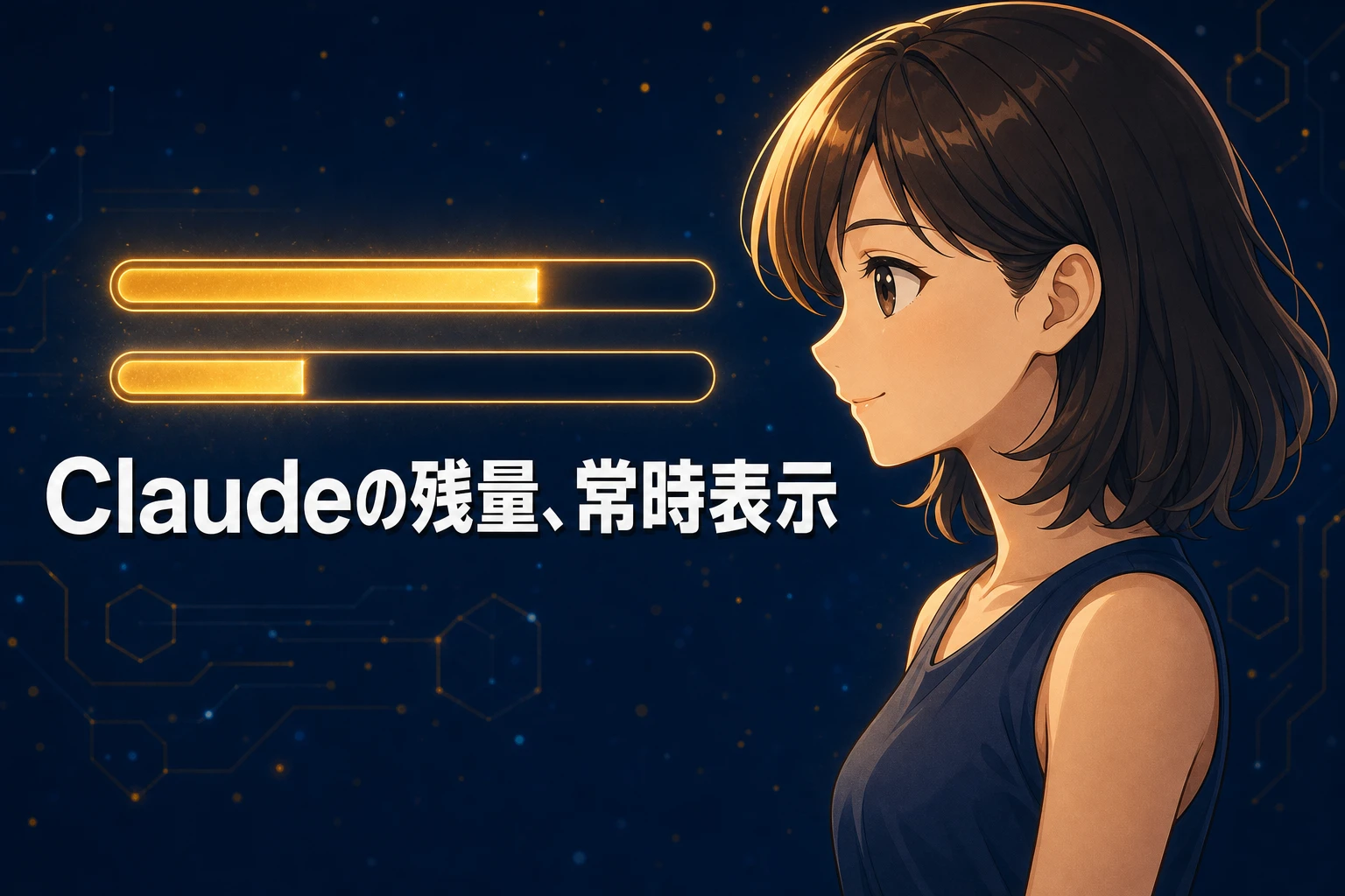 青と金の配色のイラスト。マスコットの横顔の前に、金色に光る2段の横長ゲージが浮かんでいる