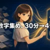 散らばる紙の山に背を向けて、金色のデータストリームが流れ込むパネルを指すマスコットのイラスト。文字は「数字集め、30分→4分」