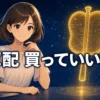 金色に光る軍配うちわのホログラムと、ノートPCを傍らに置いた女性キャラクター。「軍配 買っていい人」の文字が入ったアイキャッチ